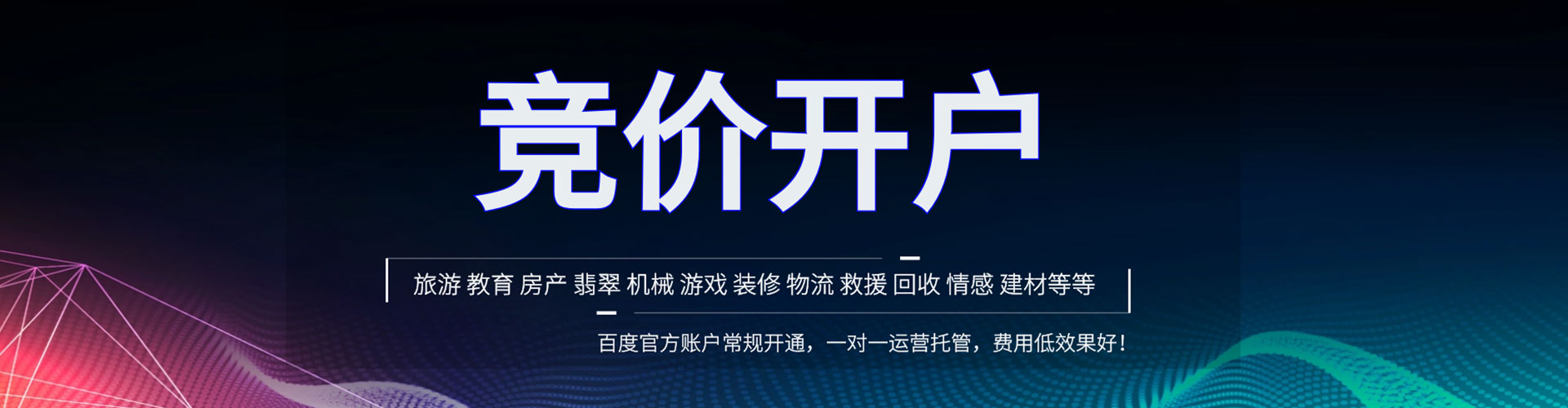 荔湾信息流代理